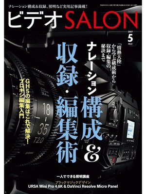 cover image of ビデオ SALON (サロン) 2017年 5月号